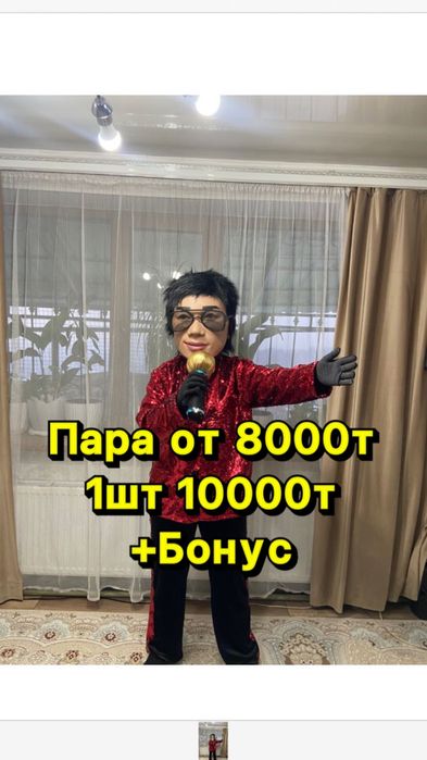 Прокат Кайрат Нуртас и Мулатки для поздравления от 8000т пара