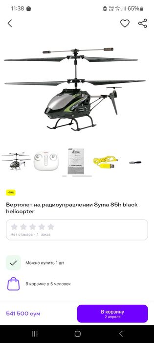 Вертолет на радиоуправлении