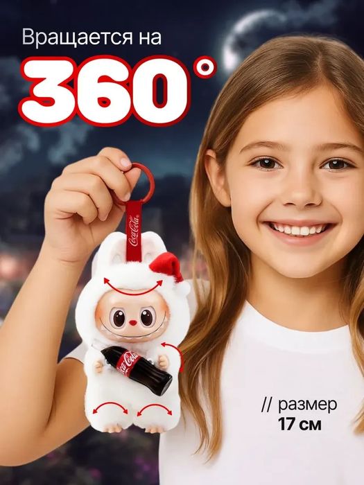 Мягкая игрушка Лабубу  с Coca Cola 1шт