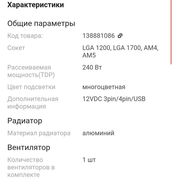 Кулер для процессора