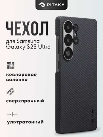 PITAKA Ultra-Slim Case для Samsung Galaxy S26 / S26+ / S26 Ultra