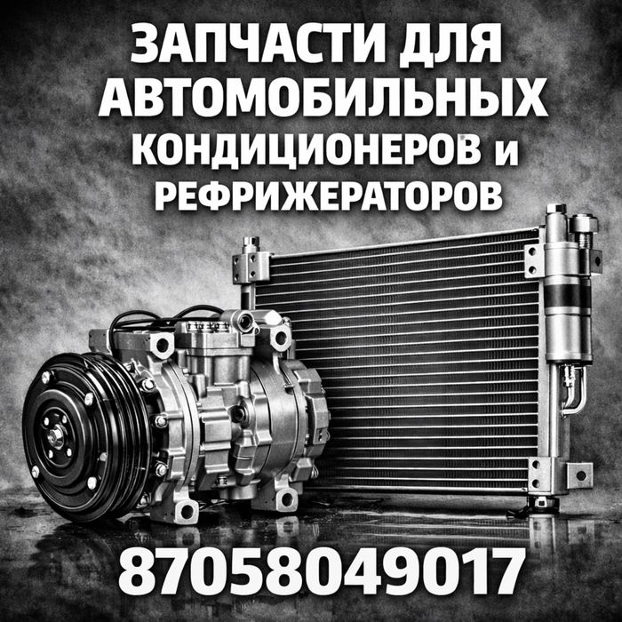 Заправка автокондиционеров