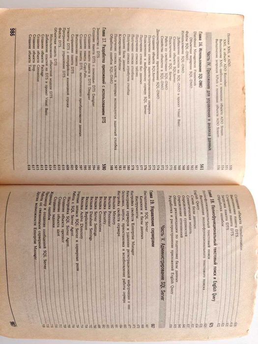 Старая книга по SQL Server,"Эффективная работа SQL Server 2000" 2002 г