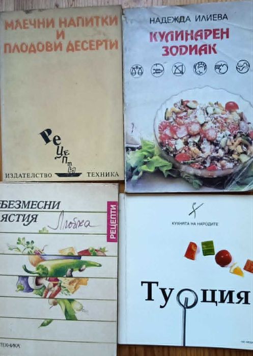 Ретро готварски книги / Кухнята на Турция, Кулинарен зодиак, Десерти
