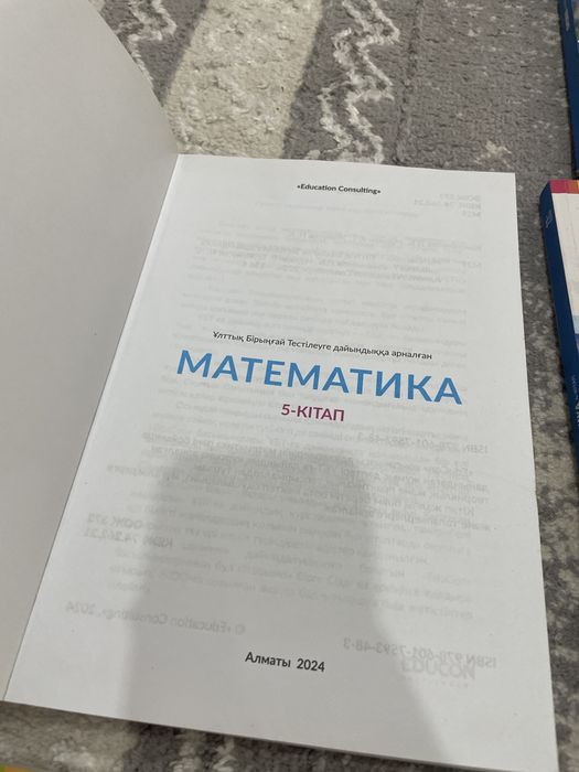 едукон ұбт книги
