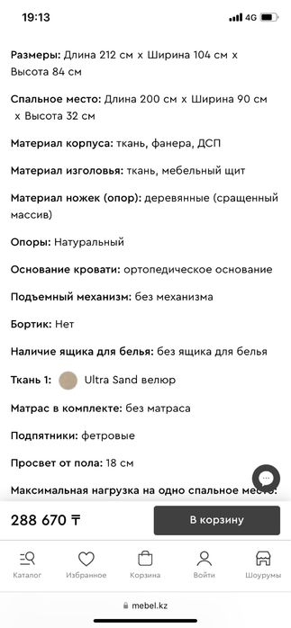 Кровать Кейси 2 - 90