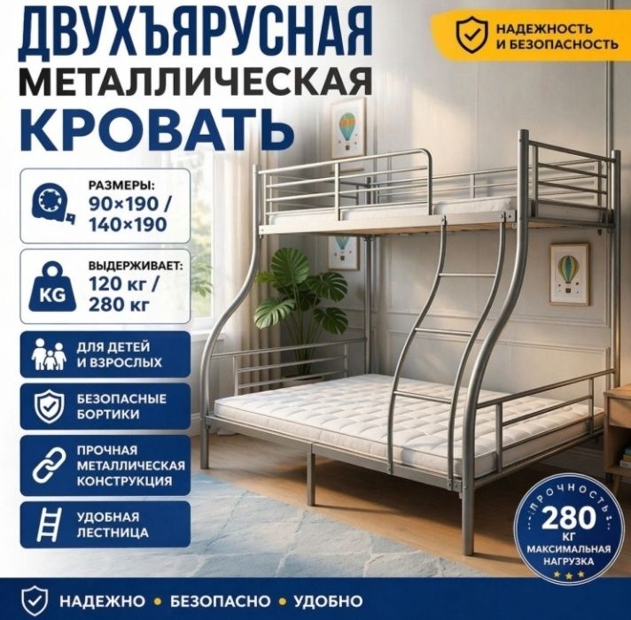 Двухъярусный кровать сатылады