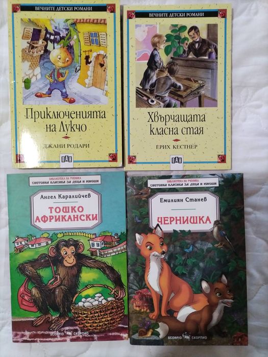 Любими детски и юношески  книжки