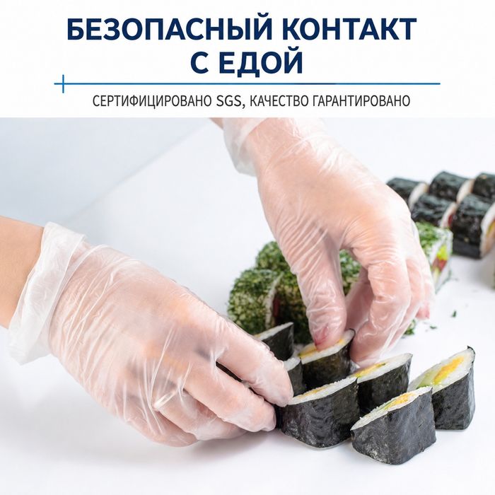 Перчатки прозрачные