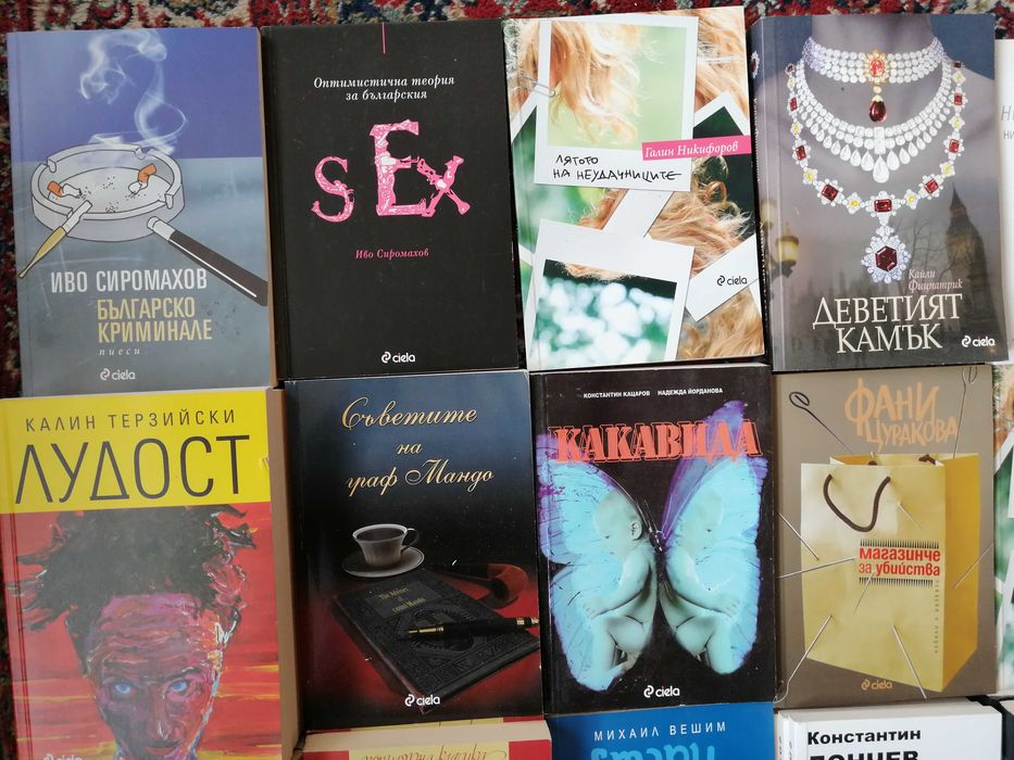 Чисто Нови Книги от издателство  CIELA