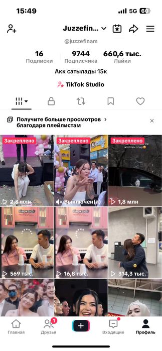 Тик ток аккаунт продается