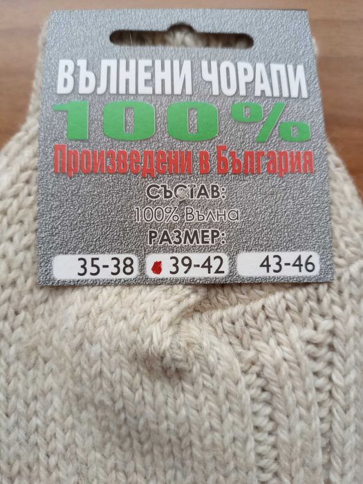 Дебели Вълнени Чорапи от 100% Вълна – Топли Зимни Чорапи