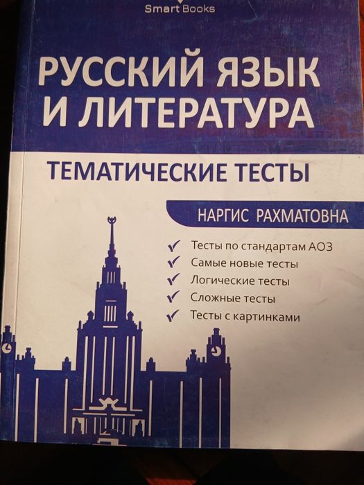 Репетитор Русского языка