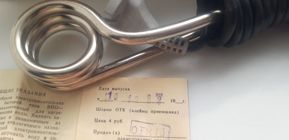 Кипятильник СССР