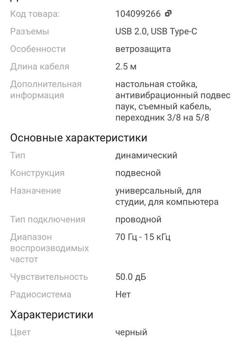 Продам микрофон fifine