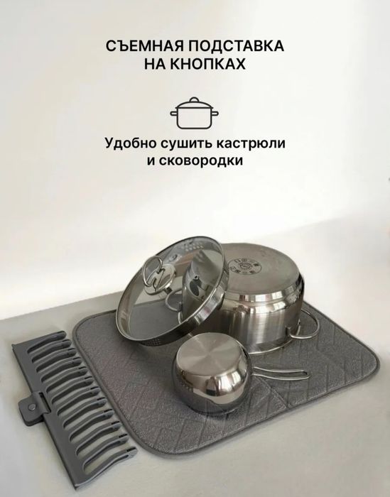 Сушилка/коврик для посуды
