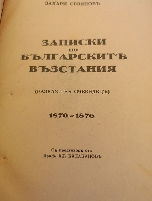 Антикварна колекционерска книга
