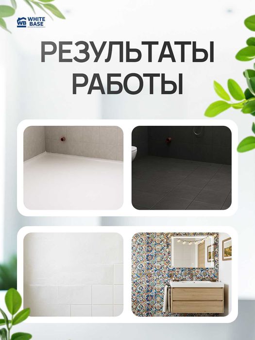 Работы по жидкой кровле