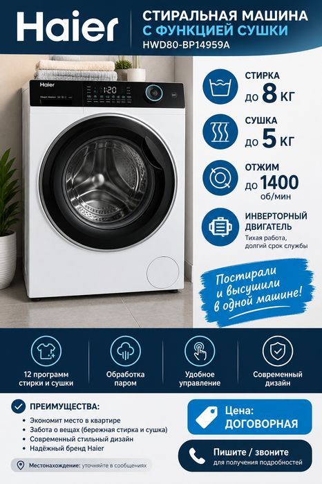 стиральная машинка Haier