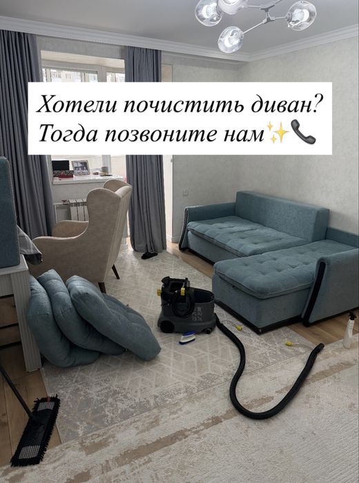 Химчистка мягкой мебели диван, матрас, стулья