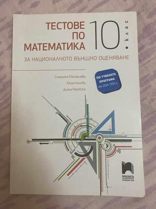 Помагала за НВО 10.клас