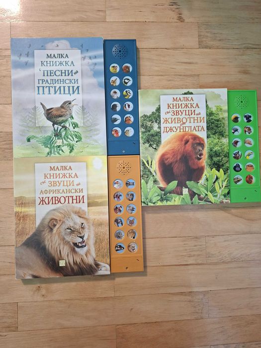 Детски интерактивни книжки със звъци на животни "малка книжка"
