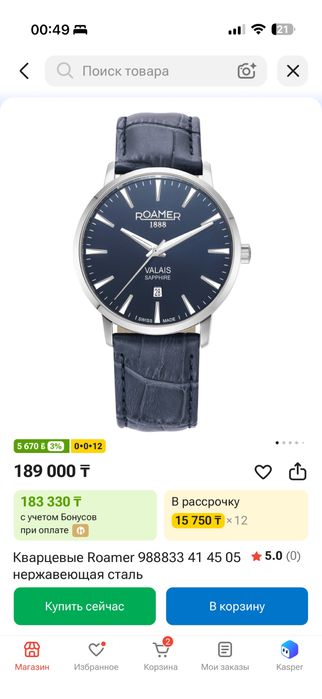 Часы Roamer Швецария