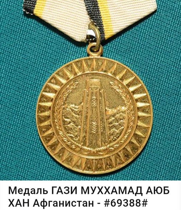 Продам афганскую медаль.