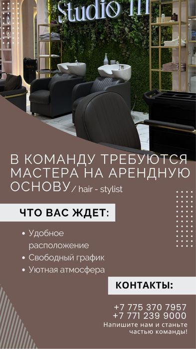 Салон красоты, сдаем место