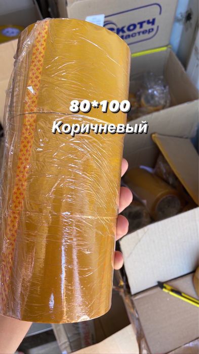 Скотч оптом в Алмате ; Доставка Бесплатно