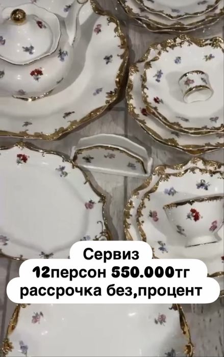 Столовый сервиз новый на 12 персон