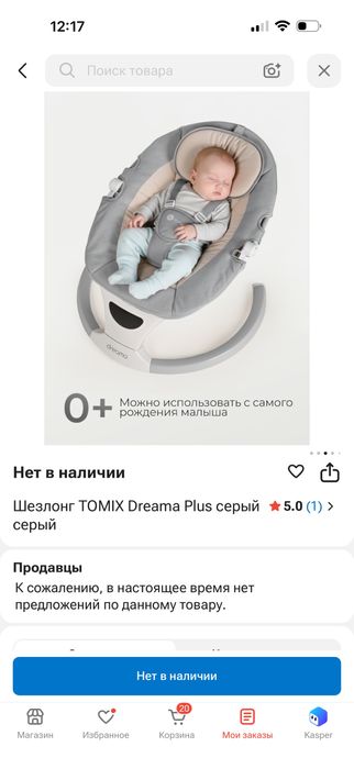 Шезлонг tomix в отличном состоянии