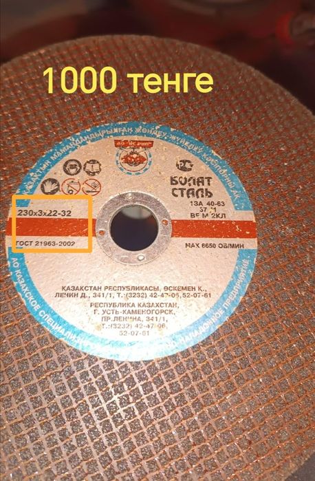 Диск для болгарки