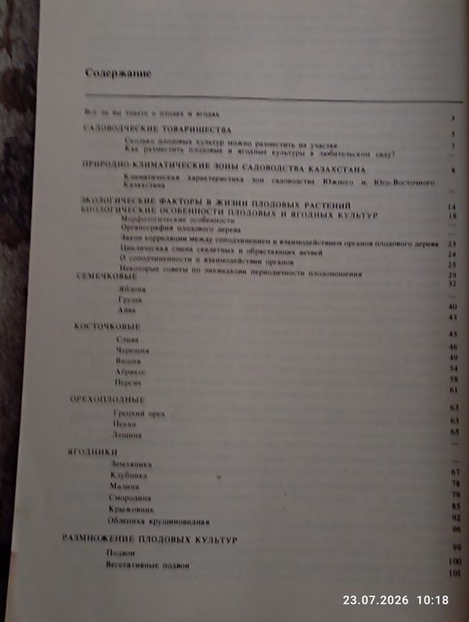 Продам обмен книгу " Сад и ягодник"