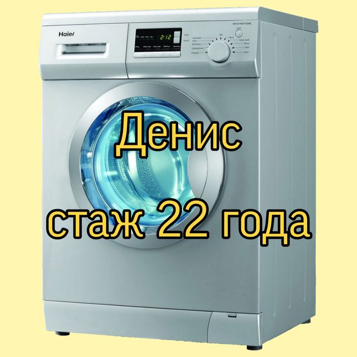 Ремонт стиральных машин