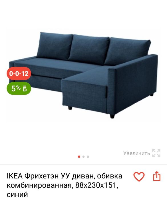 Продам угловой диван IKEA . Модель Фрихетэн.