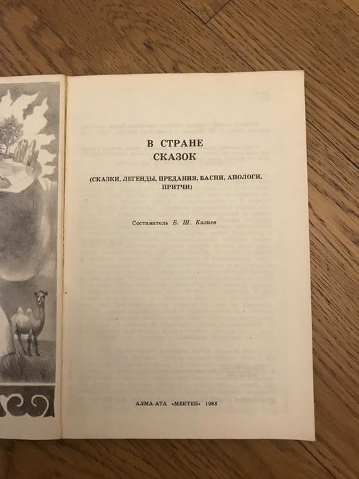 Казахские народные сказки