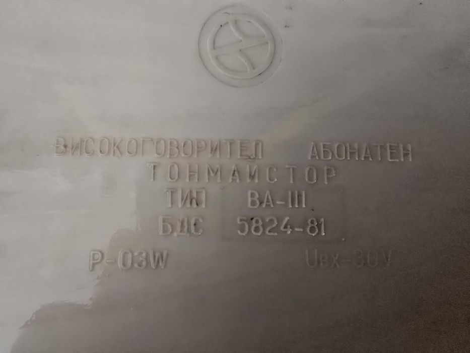 Продавам Ретро Радиоточка