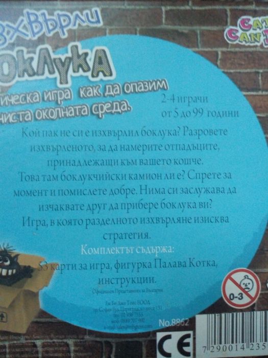 Настолни игри:"Палавата Котка","Клуб Рицари","Хензел и Гретел"