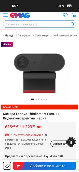 Kамерa Lenovo Think Smart