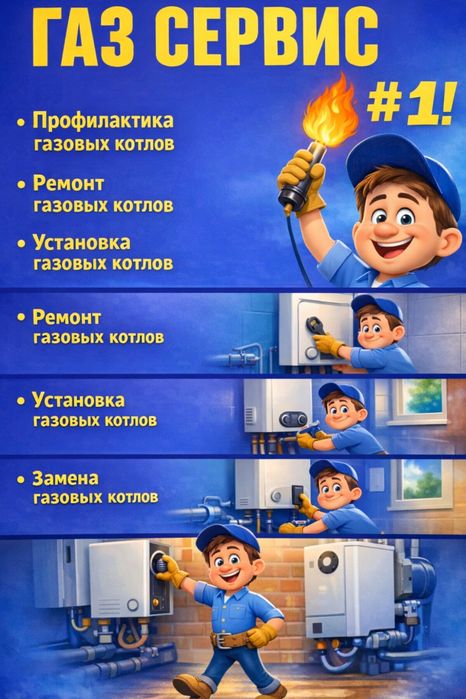 Ремонт и обслуживание газовых котлов 24/7