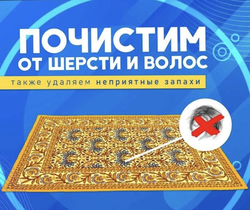 Стирка ковров - Кілем жуу Каскелен