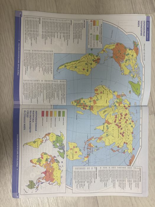 Атлас по географии 10 класс