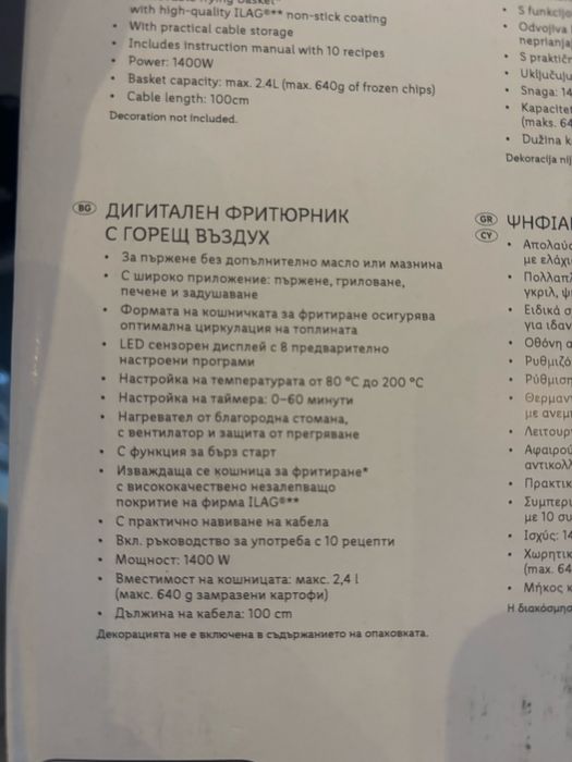 SilverCrest Digital Air Fryer 2,4 L/1400 W - Нов, неупотребяван, само разопакован