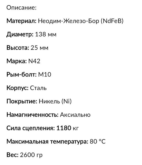 Магнит неодимовый