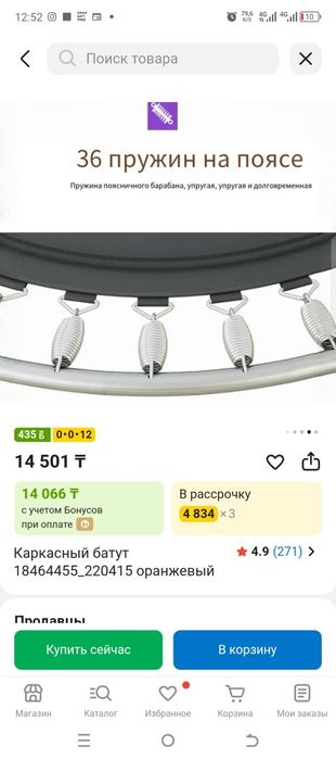 Батут детский каркасный домой