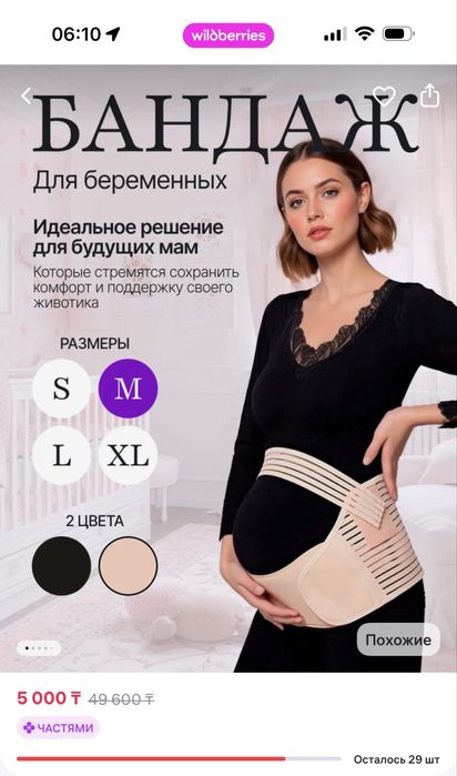 Бандаж для беременных