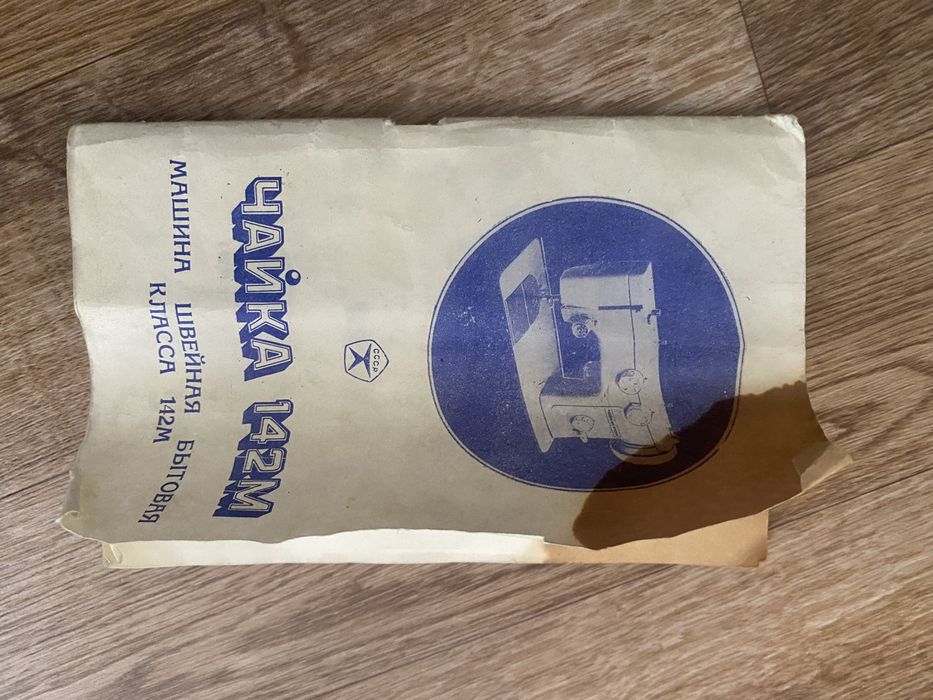 Продается швейная машинка Чайка б/у