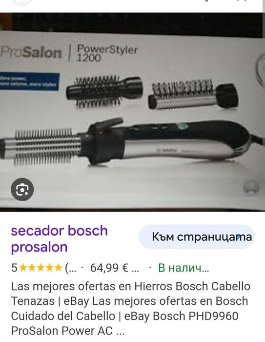 Сешоар с три вида четки за изсушаване