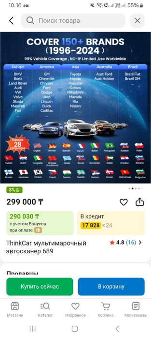 Автосканер  THINKCAR